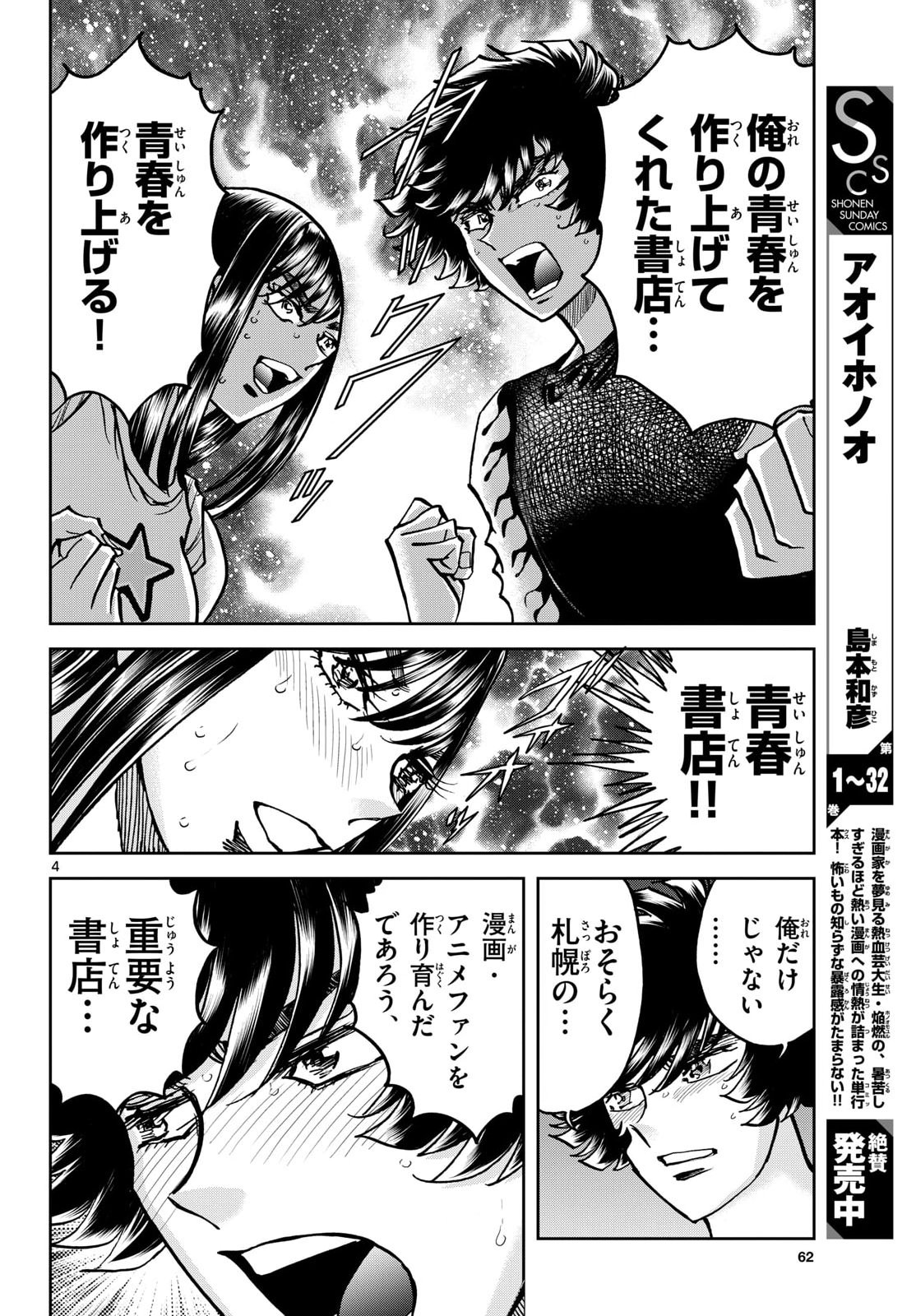 Aoi Honoo Chap 202 - Pic 4