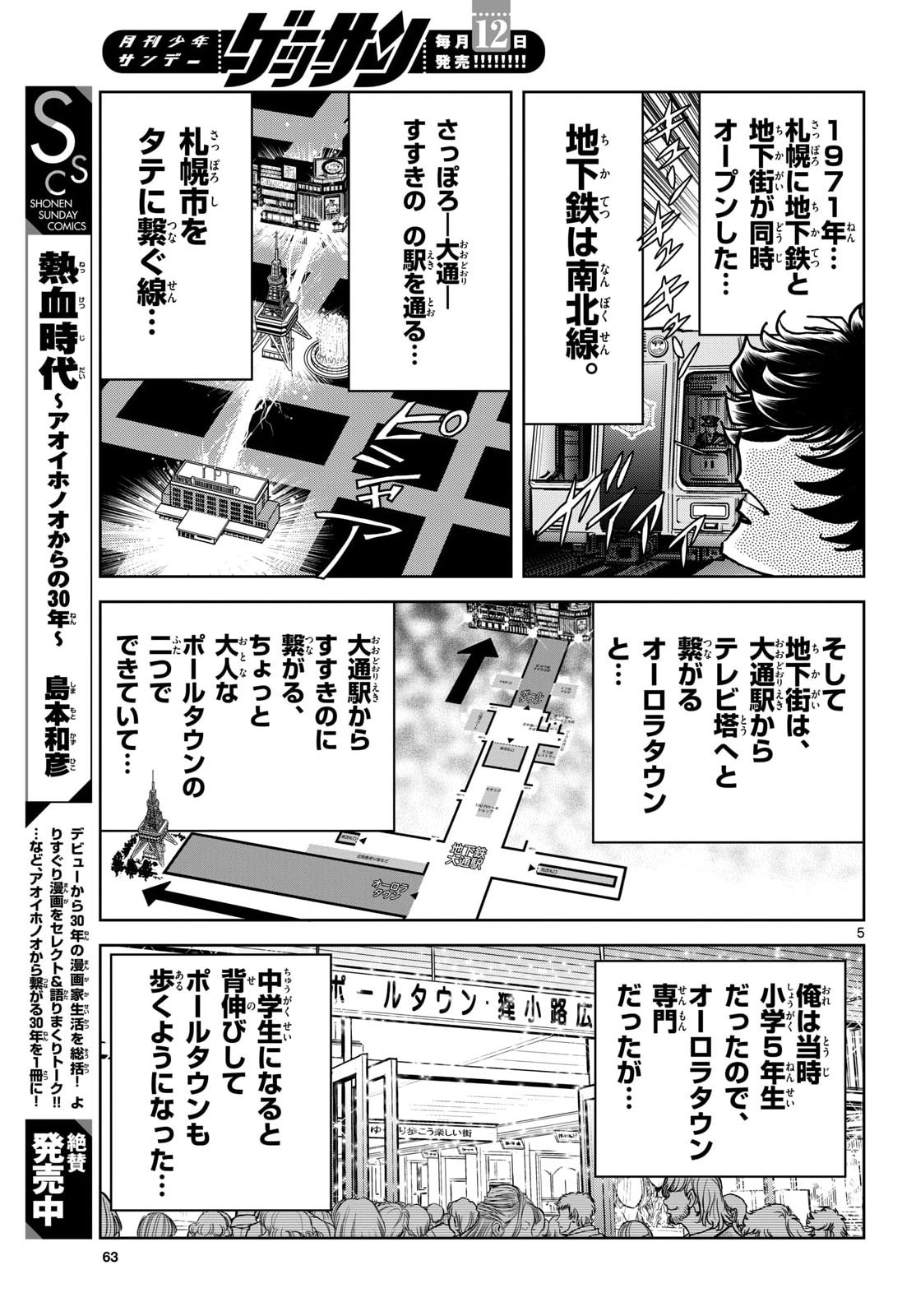 Aoi Honoo Chap 202 - Pic 5