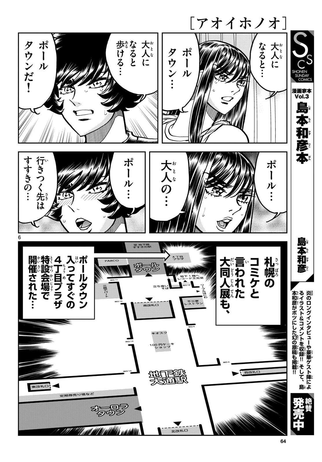 Aoi Honoo Chap 202 - Pic 6