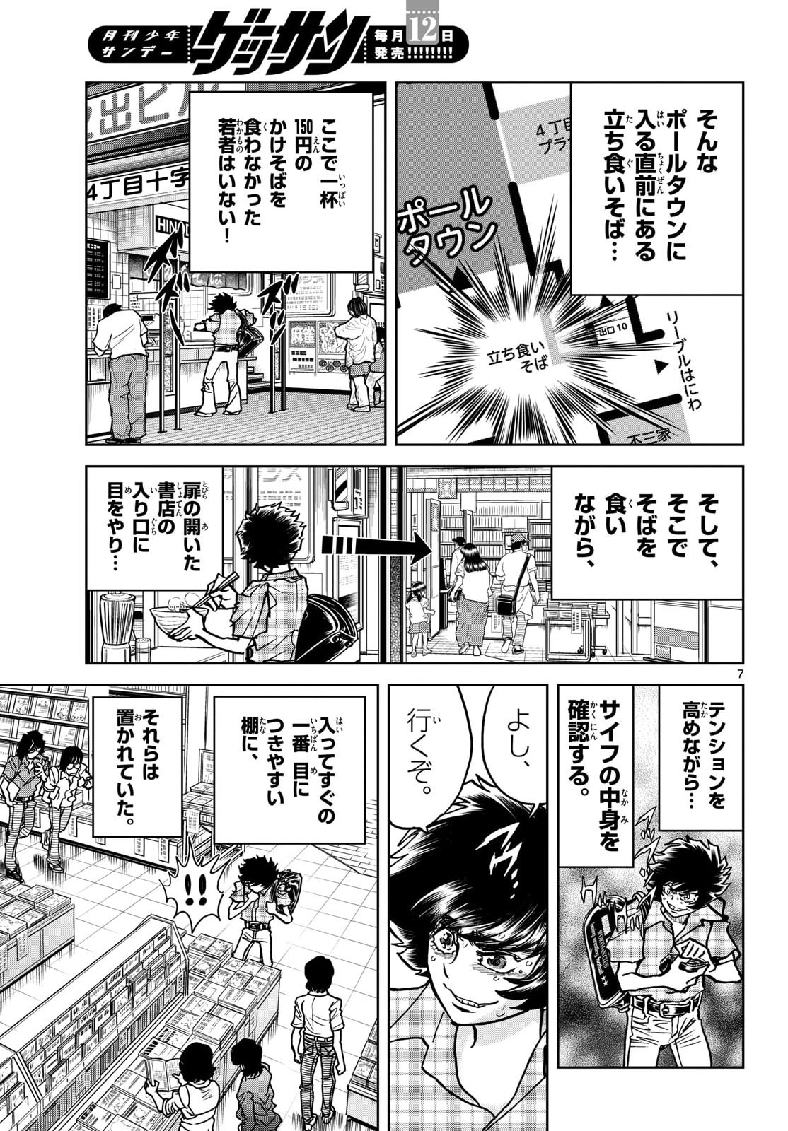 Aoi Honoo Chap 202 - Pic 7
