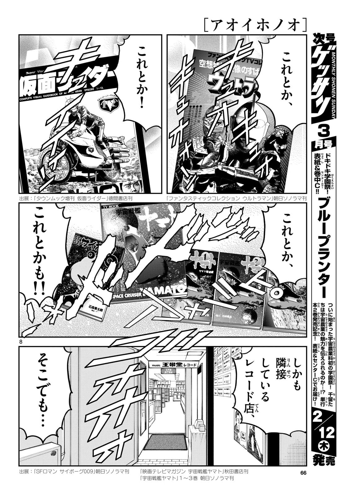 Aoi Honoo Chap 202 - Pic 8