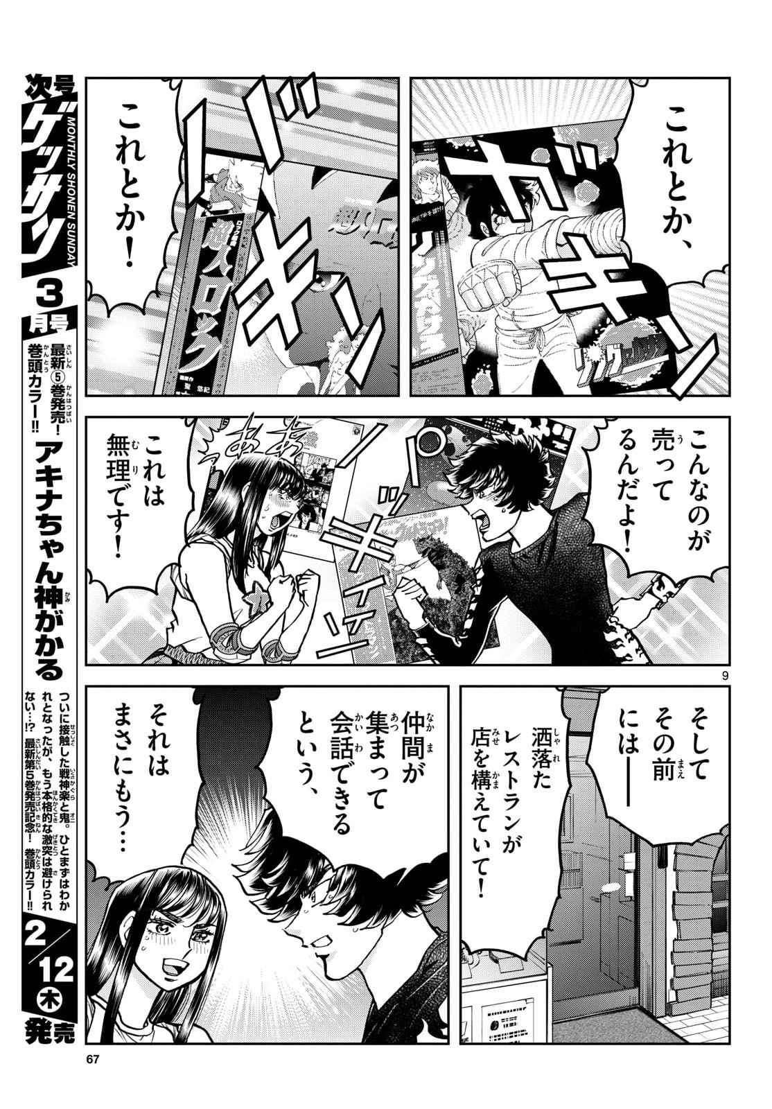 Aoi Honoo Chap 202 - Pic 9