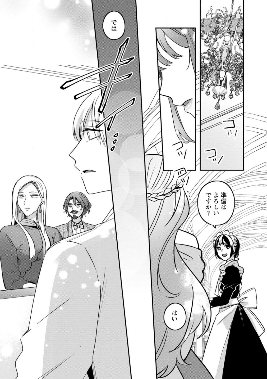 Read YAKUTATAZU SKILL [LOGIN BONUS] DE SUTERARETA REIJOU GA, HONTOU NO SHIAWASE WO TSUKAMU MADE Chapter 11.2 [High Quality / Full] - Page 6 - nicomanga.net
