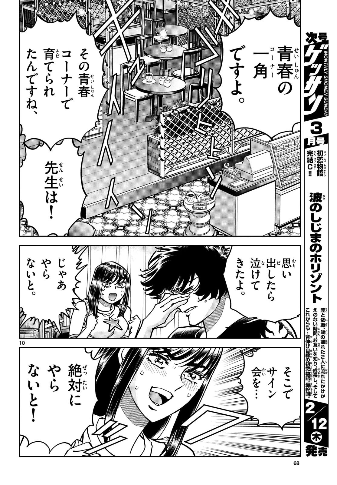 Aoi Honoo Chap 202 - Pic 10