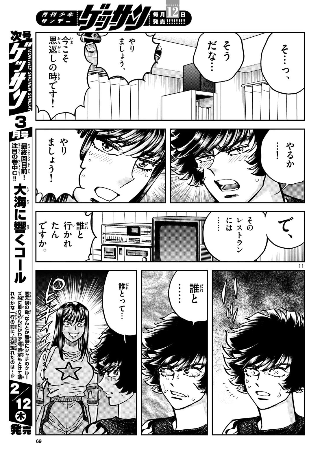 Aoi Honoo Chap 202 - Pic 11