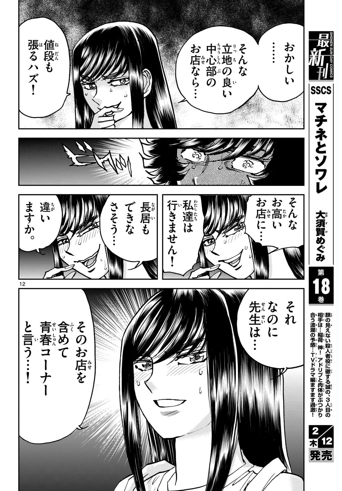 Aoi Honoo Chap 202 - Pic 12