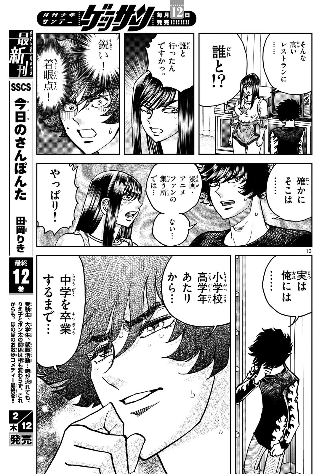 Aoi Honoo Chap 202 - Pic 13