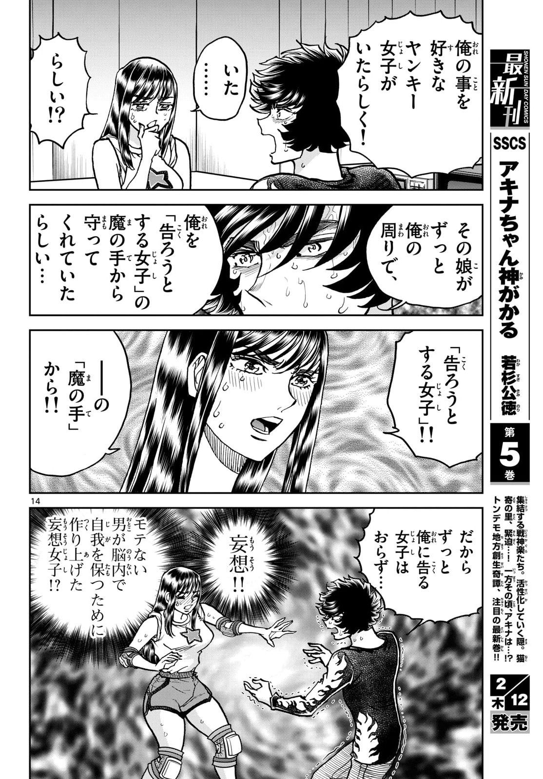 Aoi Honoo Chap 202 - Pic 14