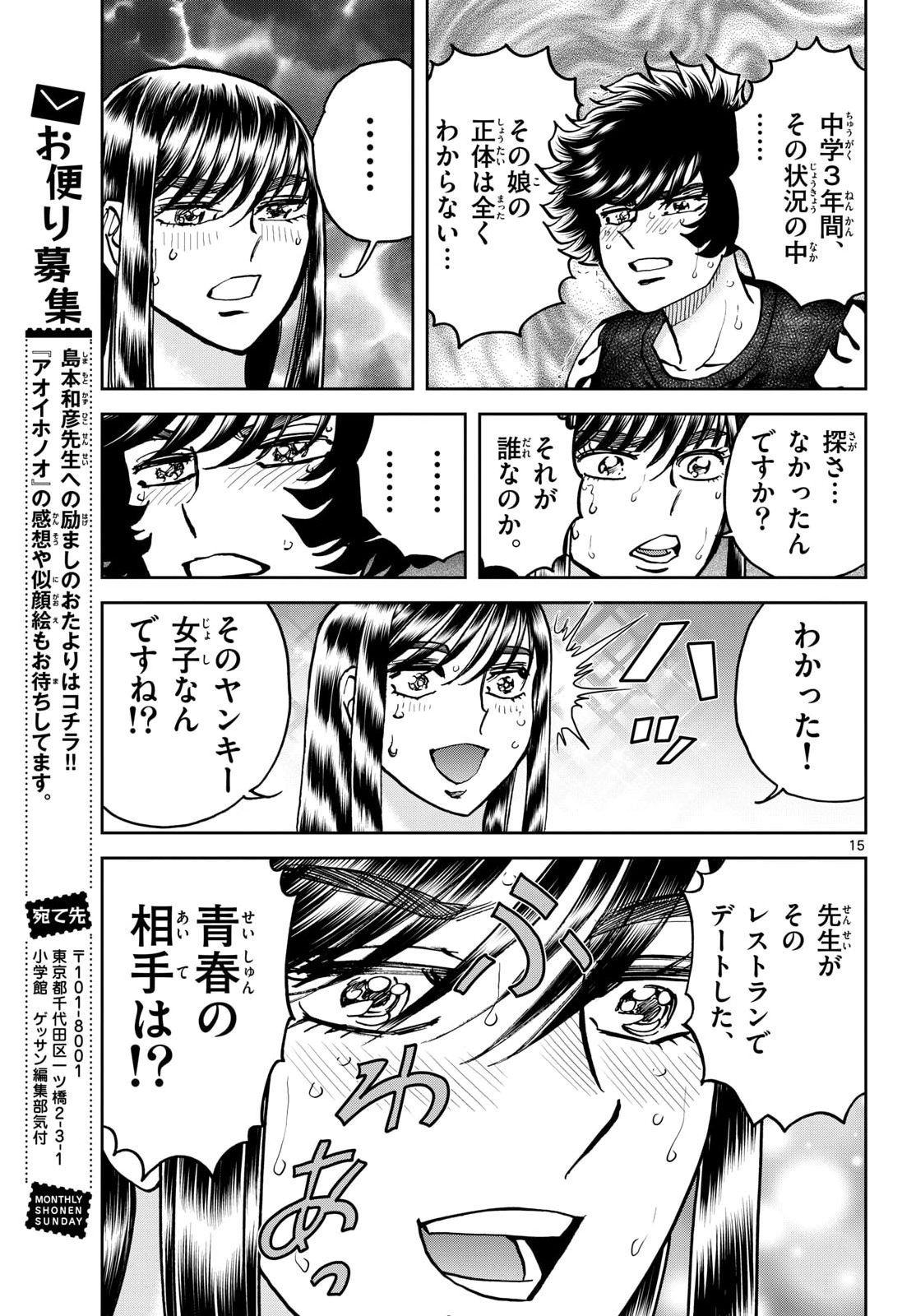 Aoi Honoo Chap 202 - Pic 15