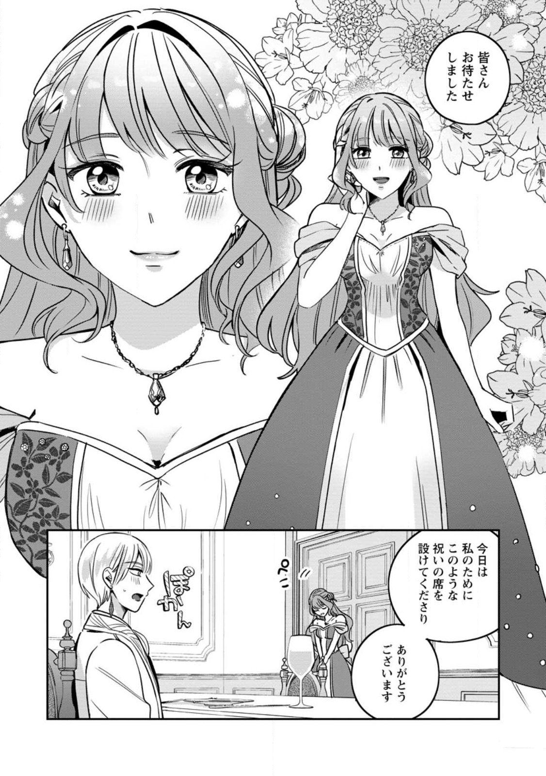 Read YAKUTATAZU SKILL [LOGIN BONUS] DE SUTERARETA REIJOU GA, HONTOU NO SHIAWASE WO TSUKAMU MADE Chapter 11.2 [High Quality / Full] - Page 7 - nicomanga.net