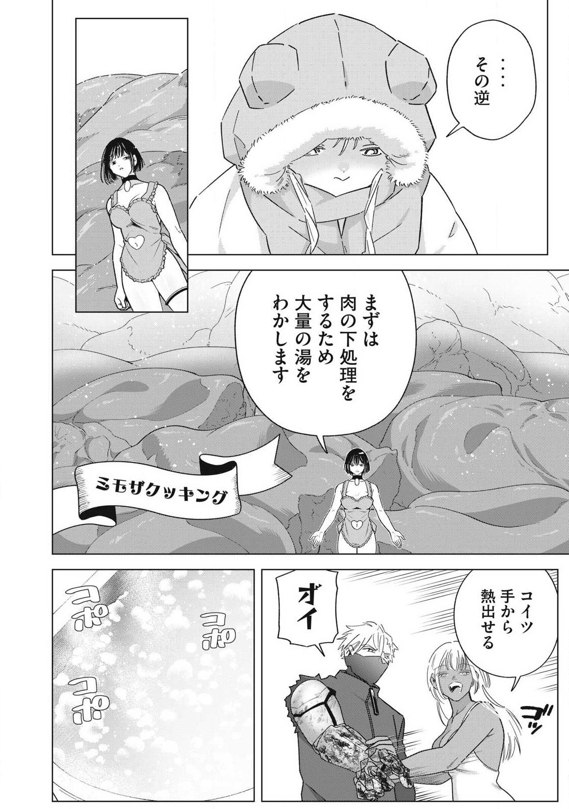 LAST HEAT Chap 23 - Pic 8