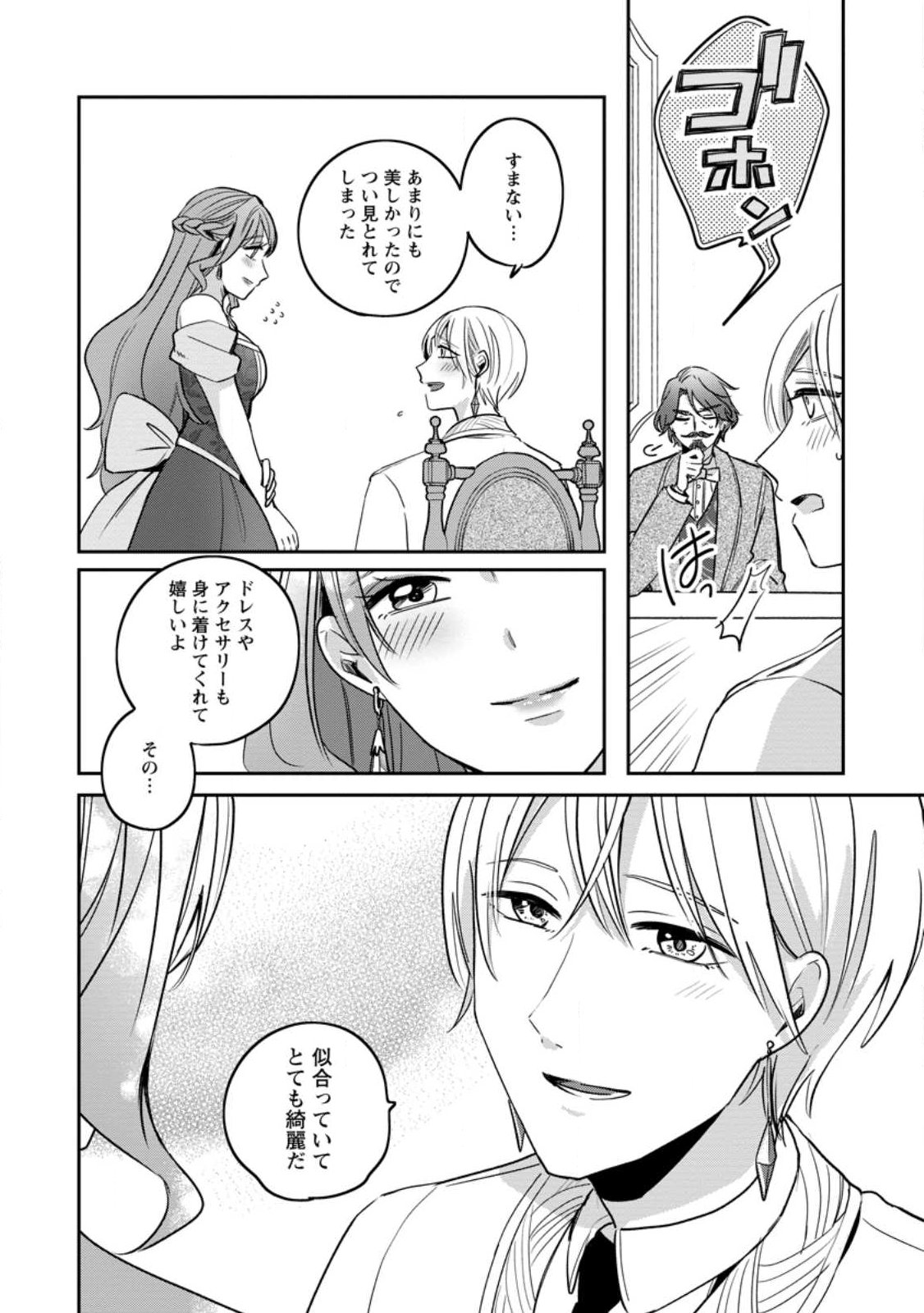 Read YAKUTATAZU SKILL [LOGIN BONUS] DE SUTERARETA REIJOU GA, HONTOU NO SHIAWASE WO TSUKAMU MADE Chapter 11.2 [High Quality / Full] - Page 8 - nicomanga.net