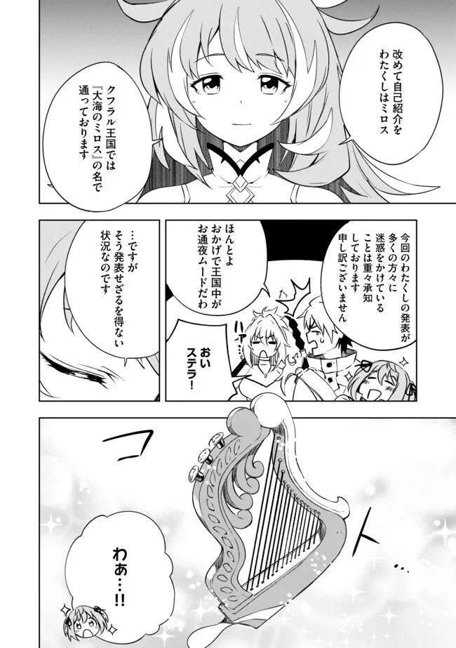 "ZAKO NI HA TANYA GA ONIAIDA WWW" TO IWARETA TANYA LEVEL 9999 NO ORE, TSUIHO SARETANODE BOKEN SHA NI TENSHOKU SURU SAIKYO BUKI DE MUSO SHINAGARA GUILD DE TANOSHIKU KURASHIMASU Chapter 21.1 - Page 8