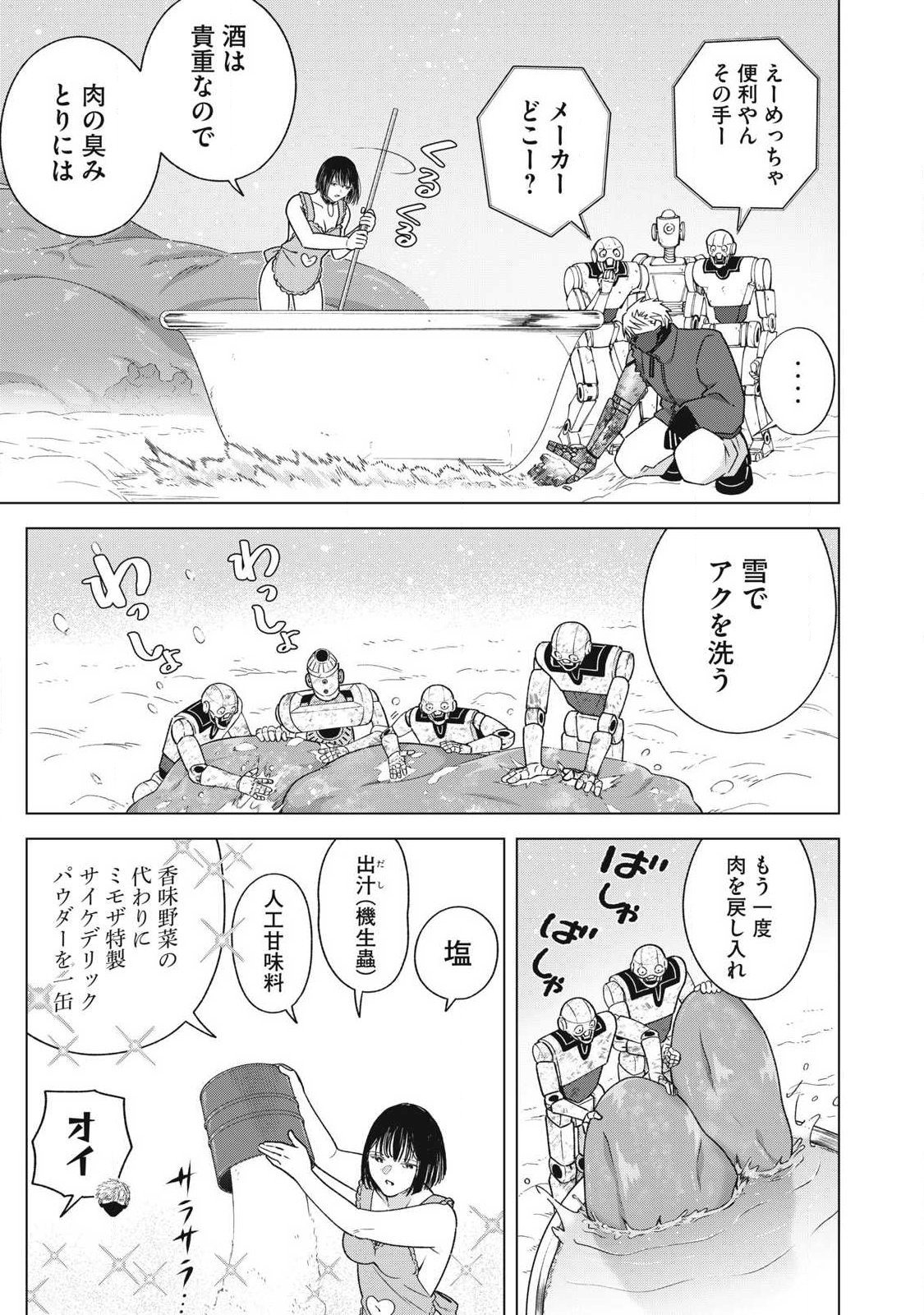 LAST HEAT Chap 23 - Pic 9