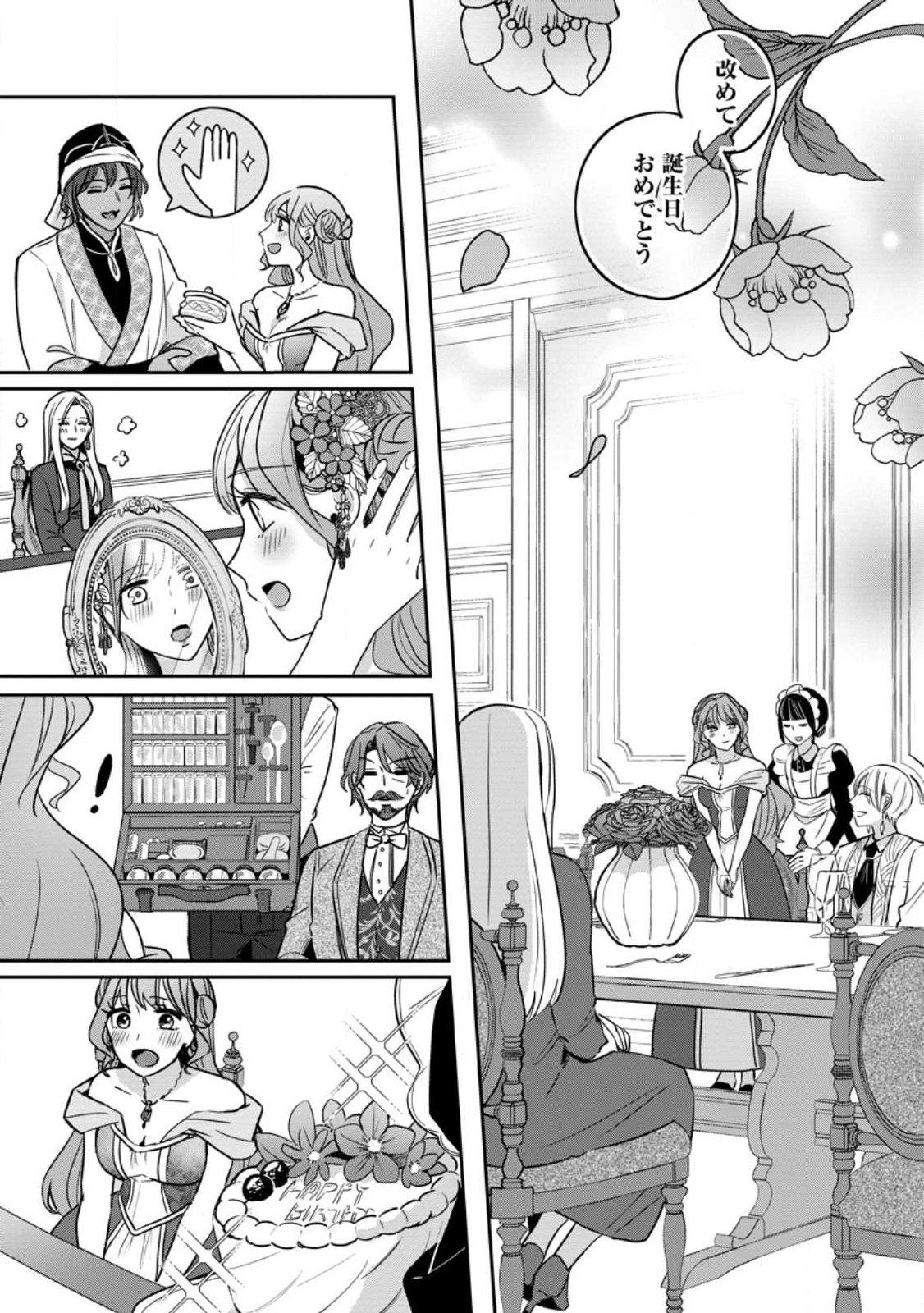 Read YAKUTATAZU SKILL [LOGIN BONUS] DE SUTERARETA REIJOU GA, HONTOU NO SHIAWASE WO TSUKAMU MADE Chapter 11.2 [High Quality / Full] - Page 9 - nicomanga.net
