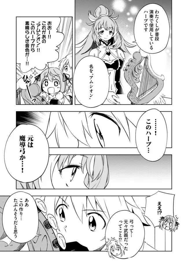 "ZAKO NI HA TANYA GA ONIAIDA WWW" TO IWARETA TANYA LEVEL 9999 NO ORE, TSUIHO SARETANODE BOKEN SHA NI TENSHOKU SURU SAIKYO BUKI DE MUSO SHINAGARA GUILD DE TANOSHIKU KURASHIMASU Chapter 21.1 - Page 9
