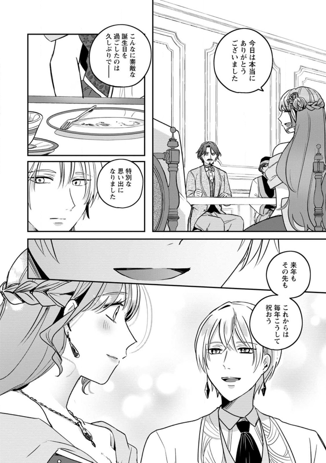 Read YAKUTATAZU SKILL [LOGIN BONUS] DE SUTERARETA REIJOU GA, HONTOU NO SHIAWASE WO TSUKAMU MADE Chapter 11.2 [High Quality / Full] - Page 10 - nicomanga.net