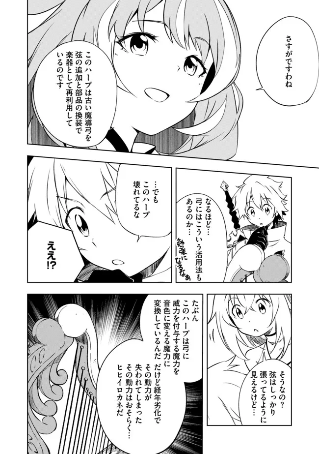 "ZAKO NI HA TANYA GA ONIAIDA WWW" TO IWARETA TANYA LEVEL 9999 NO ORE, TSUIHO SARETANODE BOKEN SHA NI TENSHOKU SURU SAIKYO BUKI DE MUSO SHINAGARA GUILD DE TANOSHIKU KURASHIMASU Chapter 21.1 - Page 10