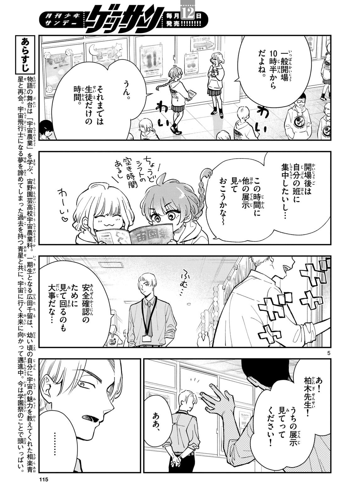 Bull Puranta Chapter 11 page 5 - nihonkuni.com