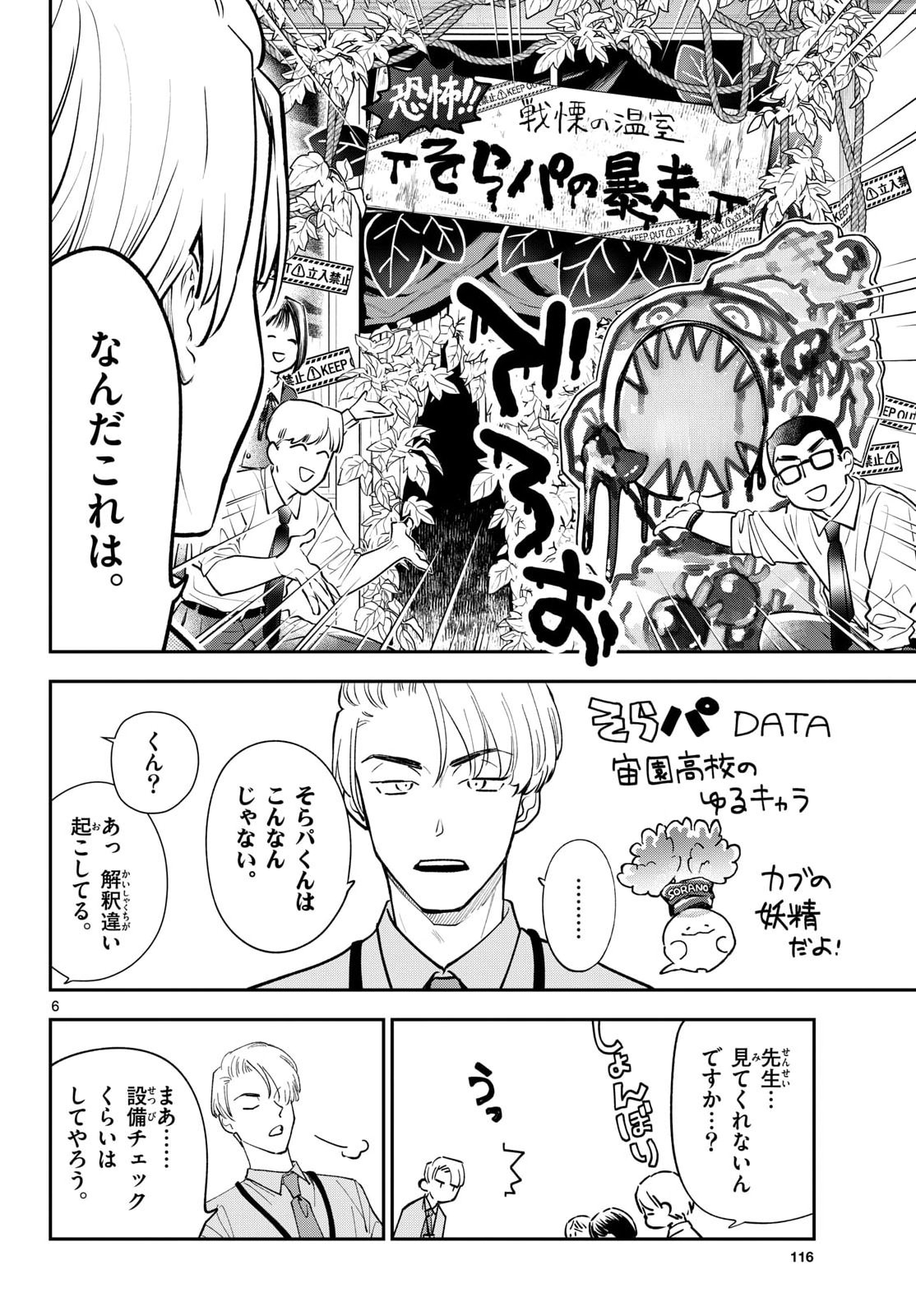 Bull Puranta Chapter 11 page 6 - nihonkuni.com