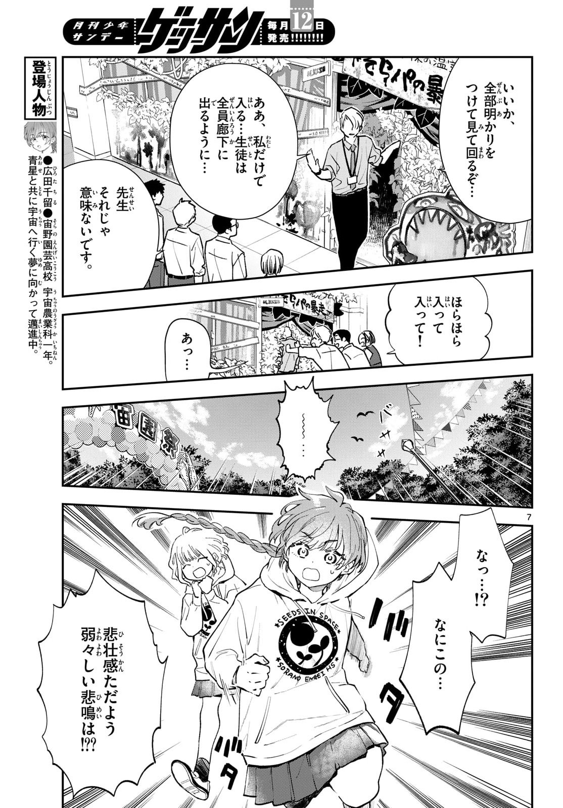 Bull Puranta Chapter 11 page 7 - nihonkuni.com