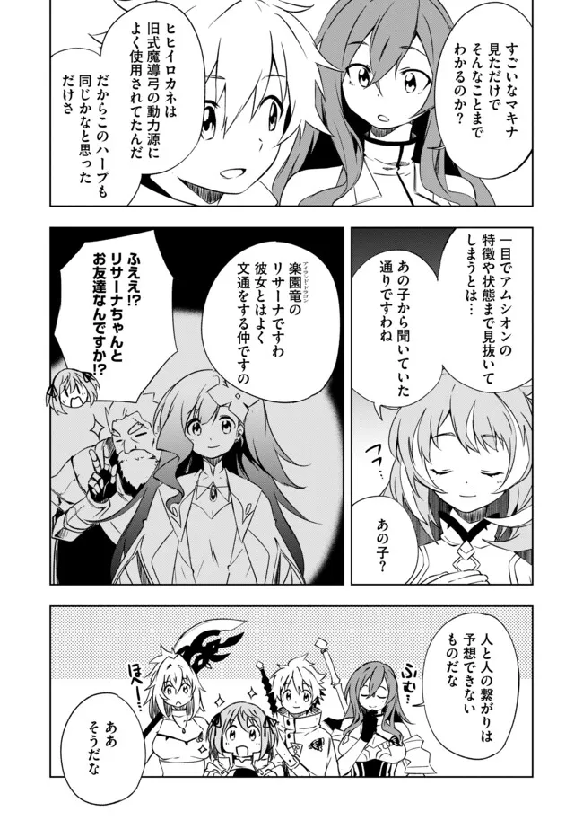 "ZAKO NI HA TANYA GA ONIAIDA WWW" TO IWARETA TANYA LEVEL 9999 NO ORE, TSUIHO SARETANODE BOKEN SHA NI TENSHOKU SURU SAIKYO BUKI DE MUSO SHINAGARA GUILD DE TANOSHIKU KURASHIMASU Chapter 21.1 - Page 11