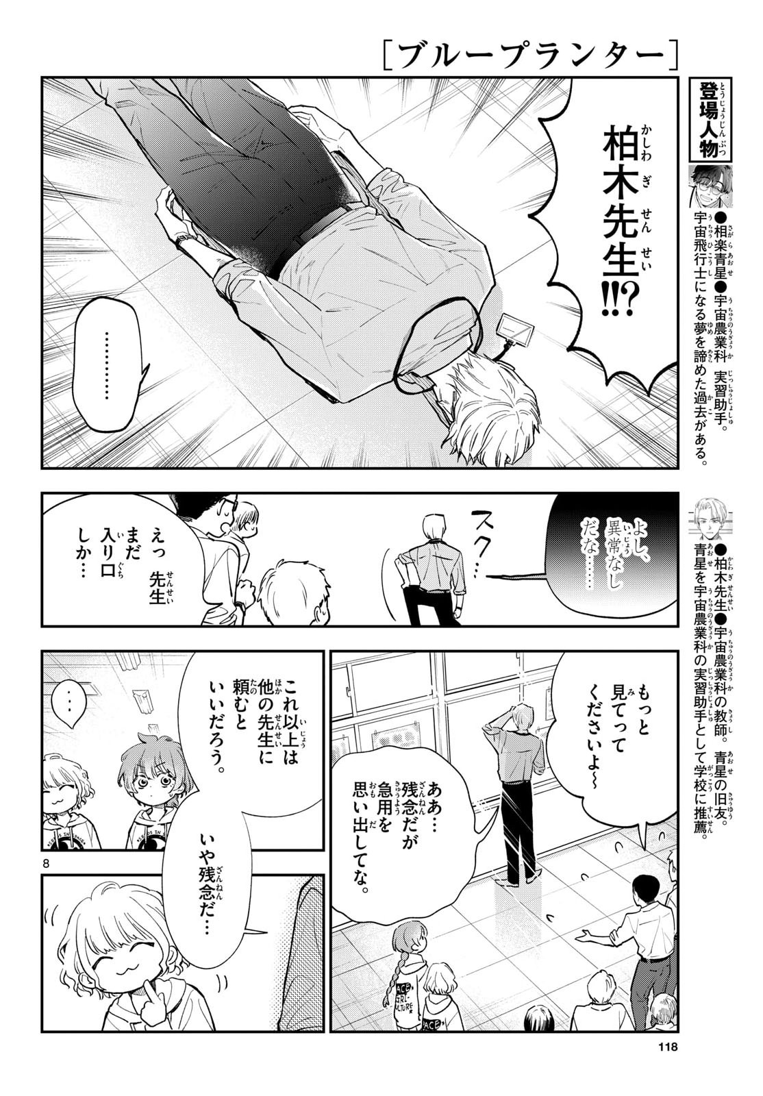 Bull Puranta Chapter 11 page 8 - nihonkuni.com