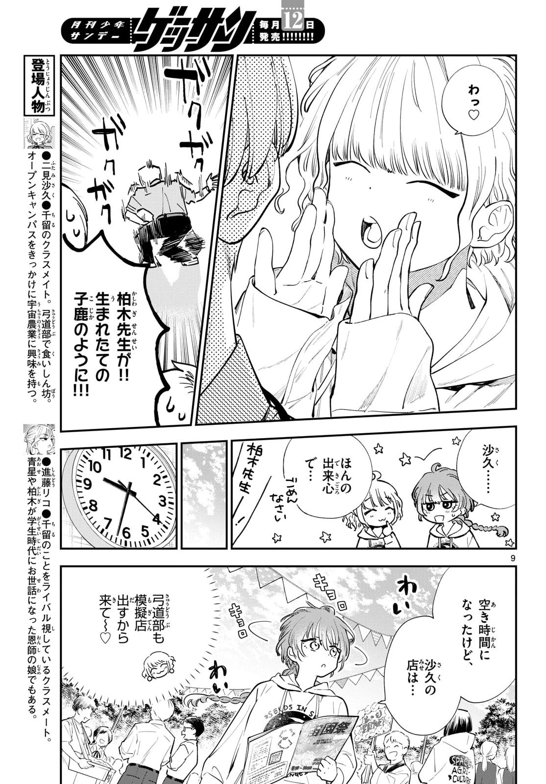 Bull Puranta Chapter 11 page 9 - nihonkuni.com