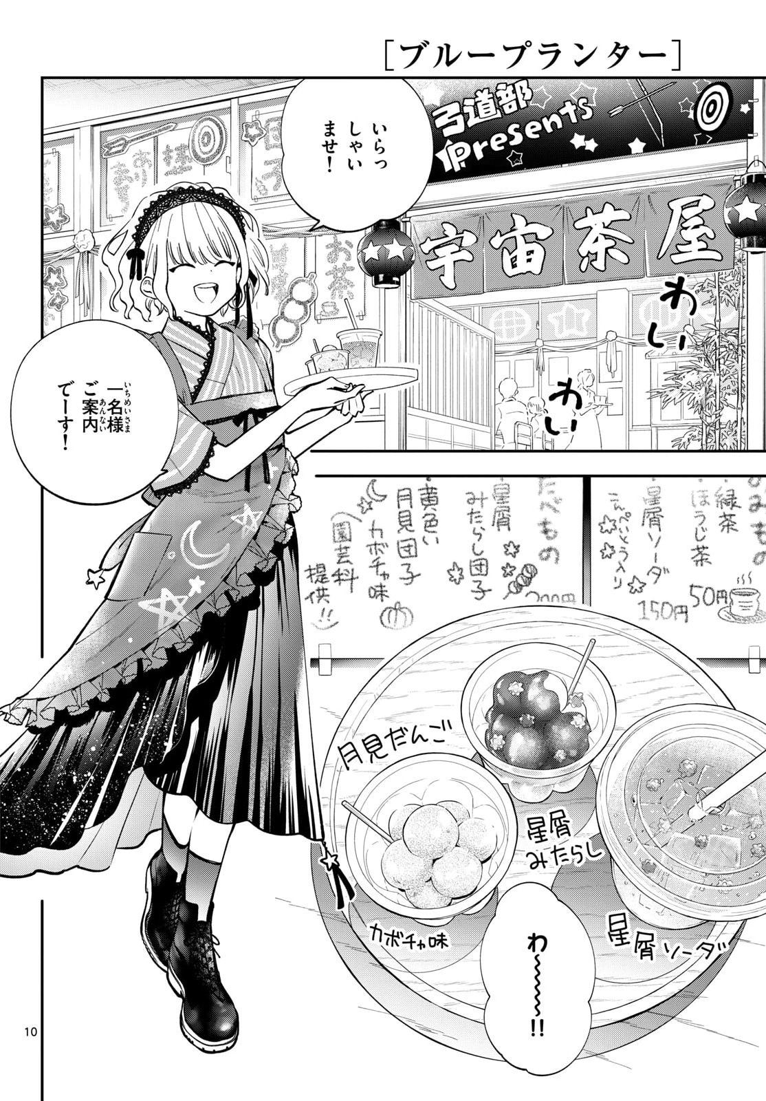 Bull Puranta Chapter 11 page 10 - nihonkuni.com