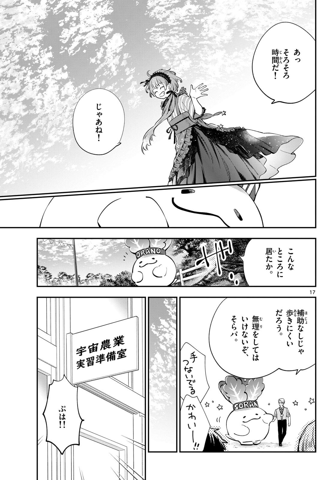 Bull Puranta Chapter 11 page 17 - nihonkuni.com