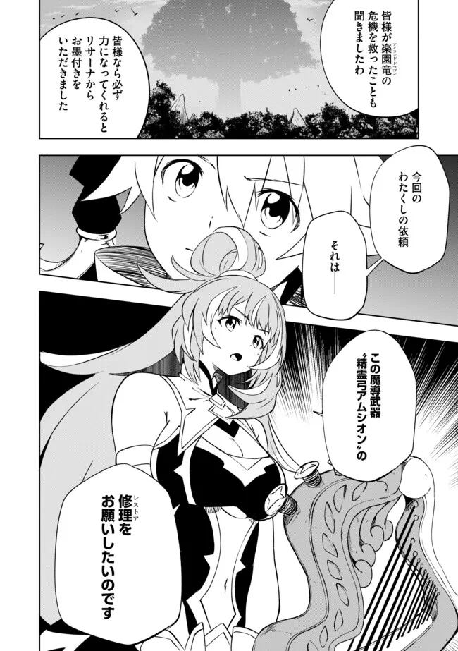 "ZAKO NI HA TANYA GA ONIAIDA WWW" TO IWARETA TANYA LEVEL 9999 NO ORE, TSUIHO SARETANODE BOKEN SHA NI TENSHOKU SURU SAIKYO BUKI DE MUSO SHINAGARA GUILD DE TANOSHIKU KURASHIMASU Chapter 21.1 - Page 12