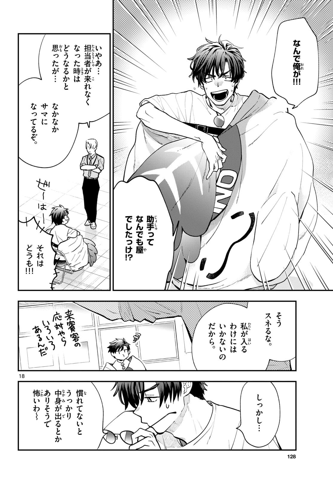 Bull Puranta Chapter 11 page 18 - nihonkuni.com