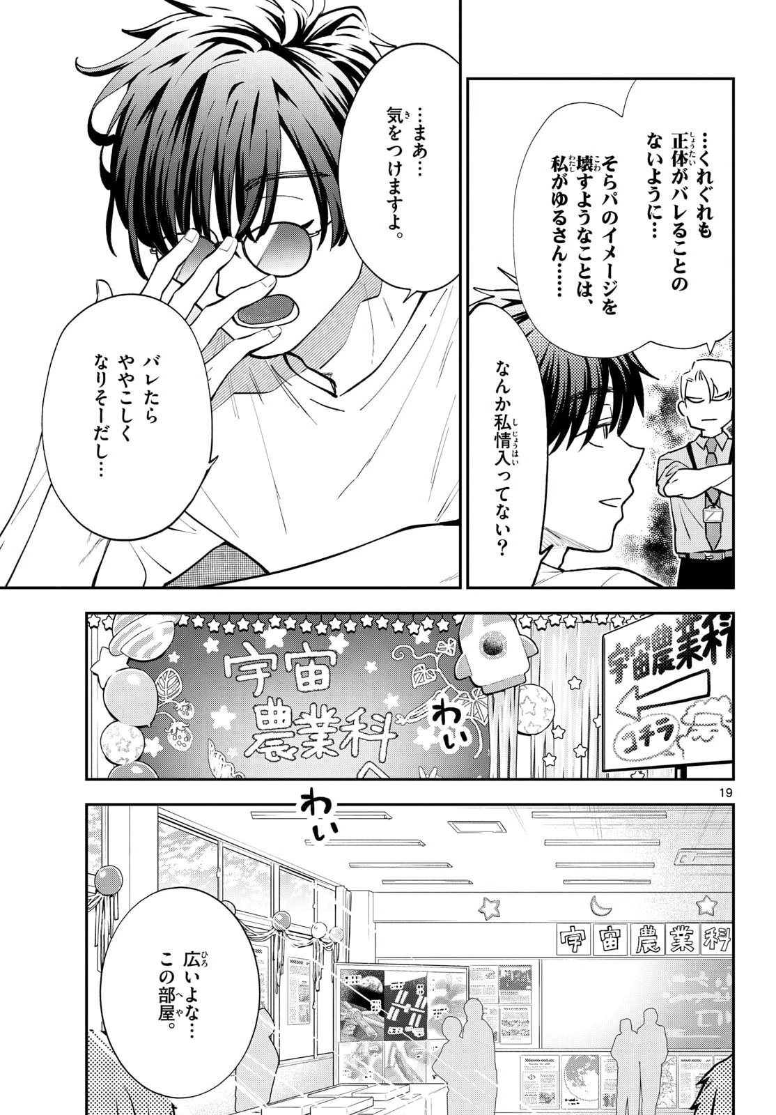 Bull Puranta Chapter 11 page 19 - nihonkuni.com