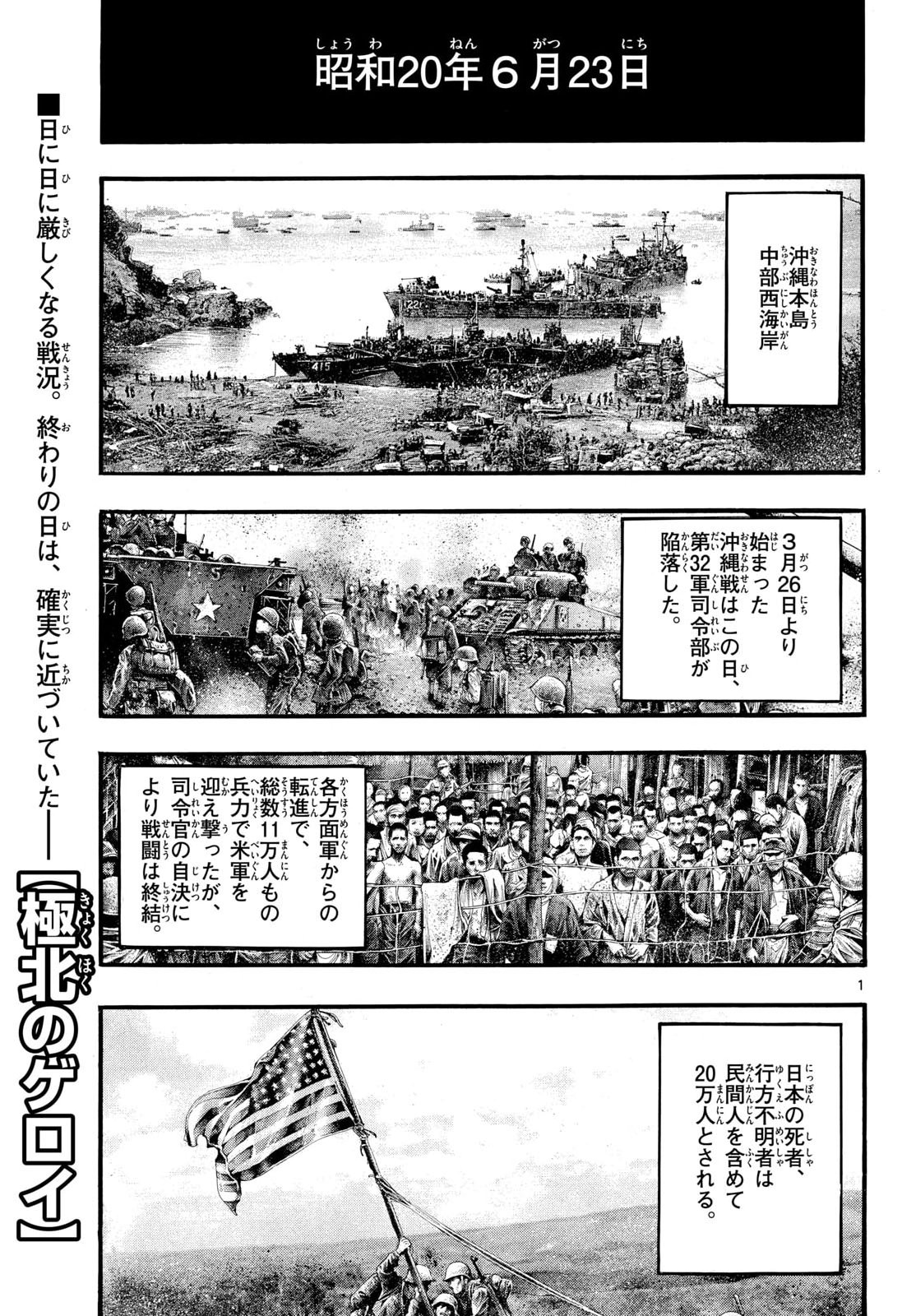 Kyokuhoku no Geroy - 8-gatsu 17-nichi no Kaisen Chap 9 - Pic 1