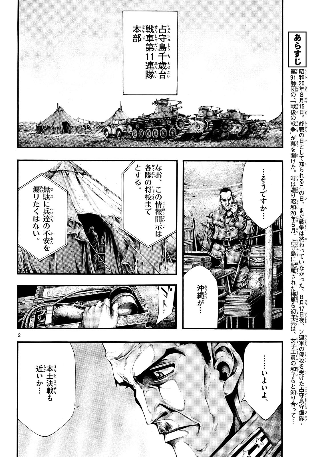 Kyokuhoku no Geroy - 8-gatsu 17-nichi no Kaisen Chap 9 - Pic 2