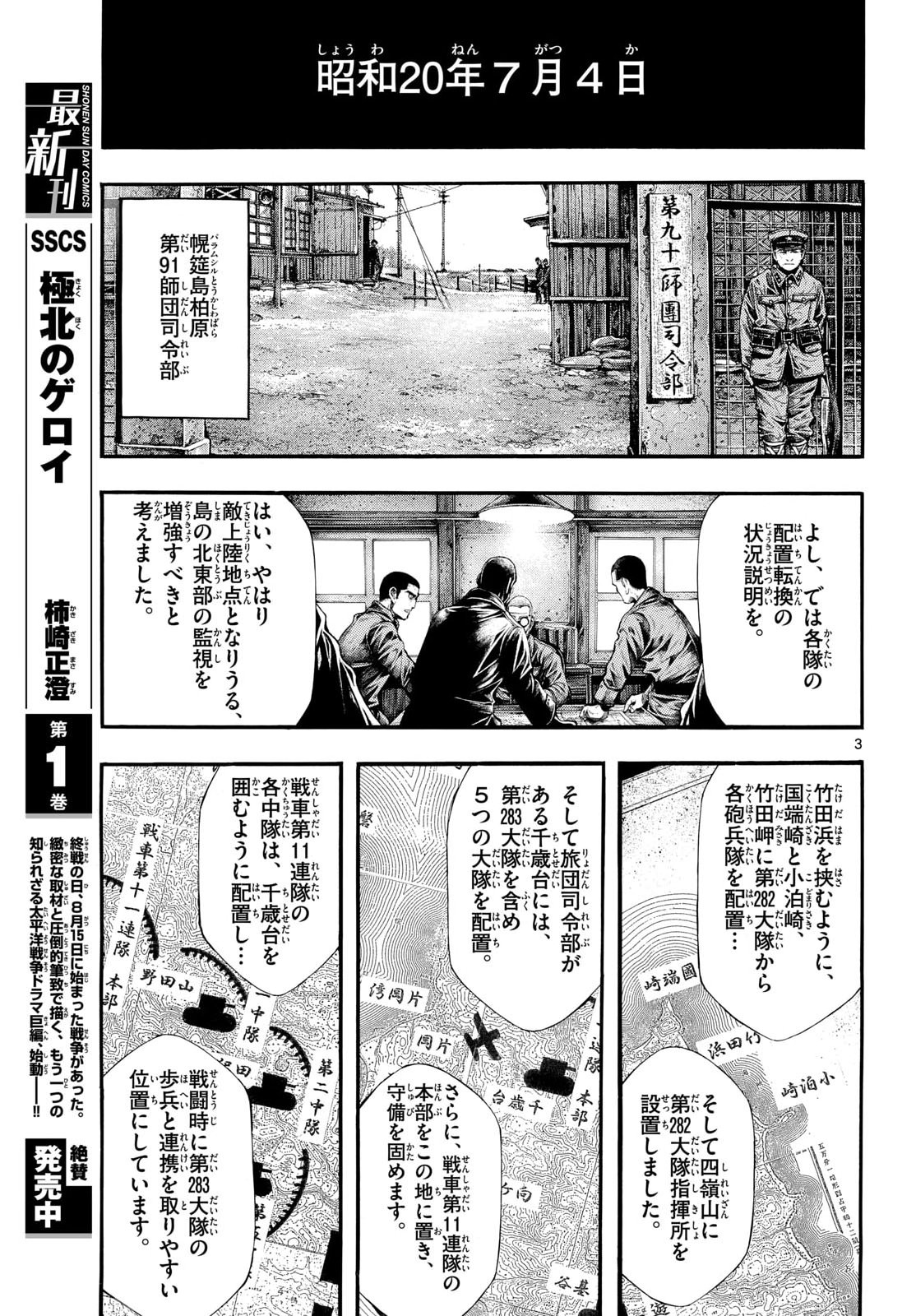 Kyokuhoku no Geroy - 8-gatsu 17-nichi no Kaisen Chap 9 - Pic 3