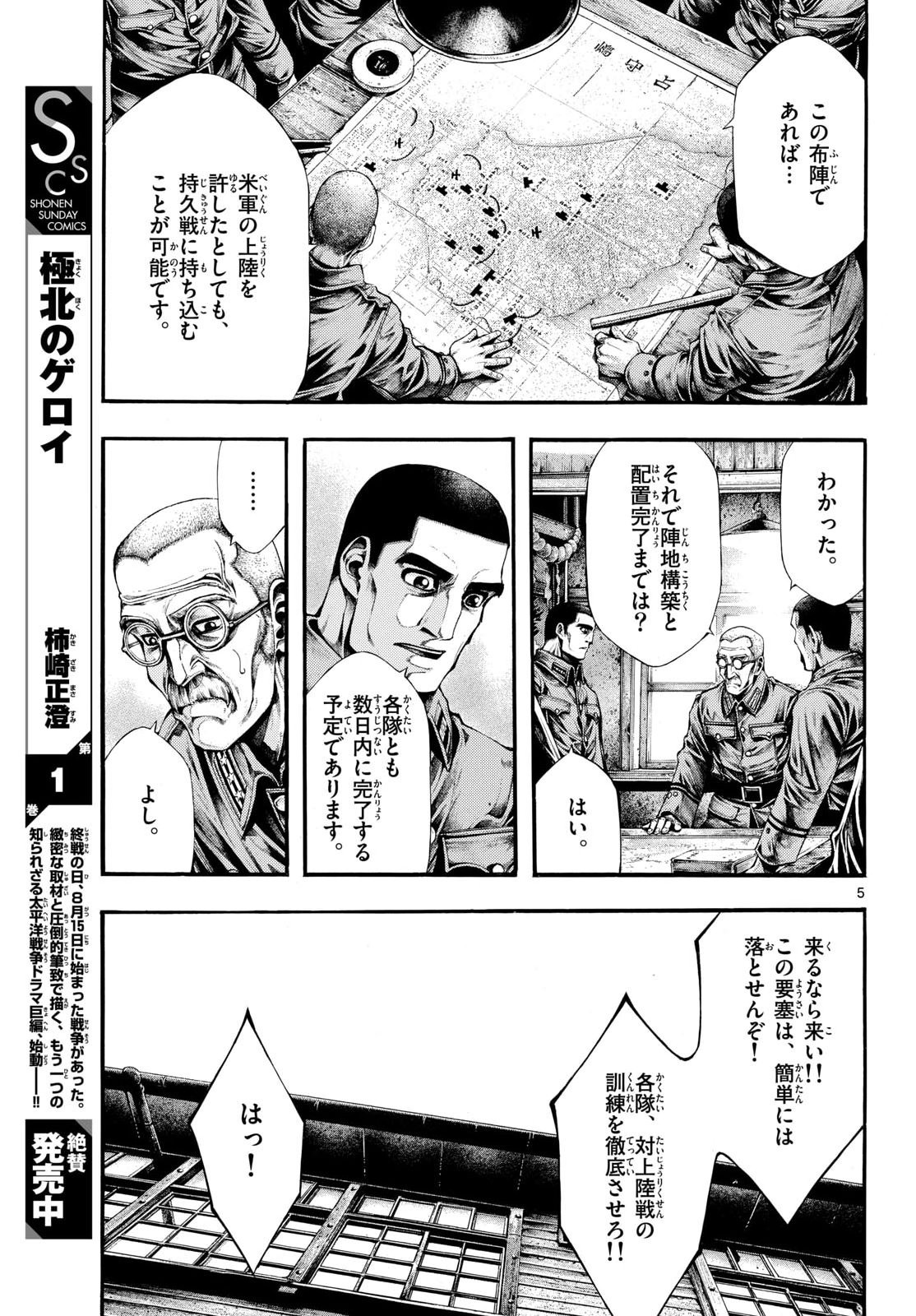 Kyokuhoku no Geroy - 8-gatsu 17-nichi no Kaisen Chap 9 - Pic 5