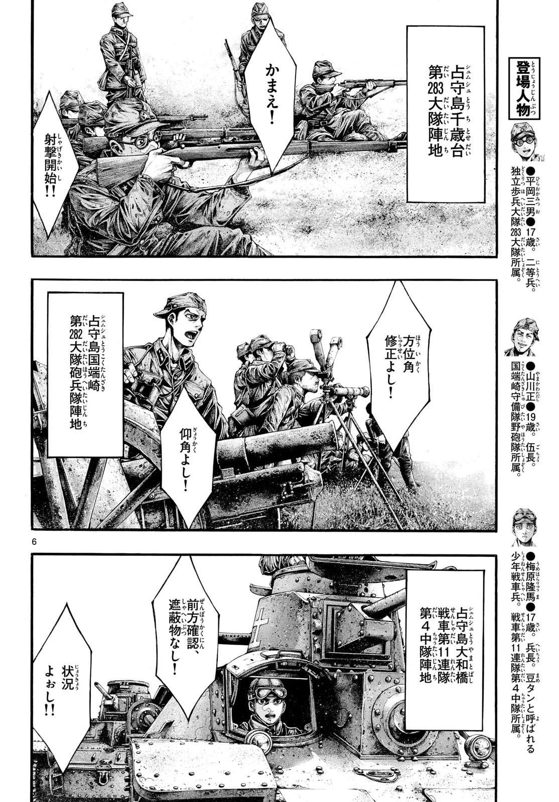 Kyokuhoku no Geroy - 8-gatsu 17-nichi no Kaisen Chap 9 - Pic 6
