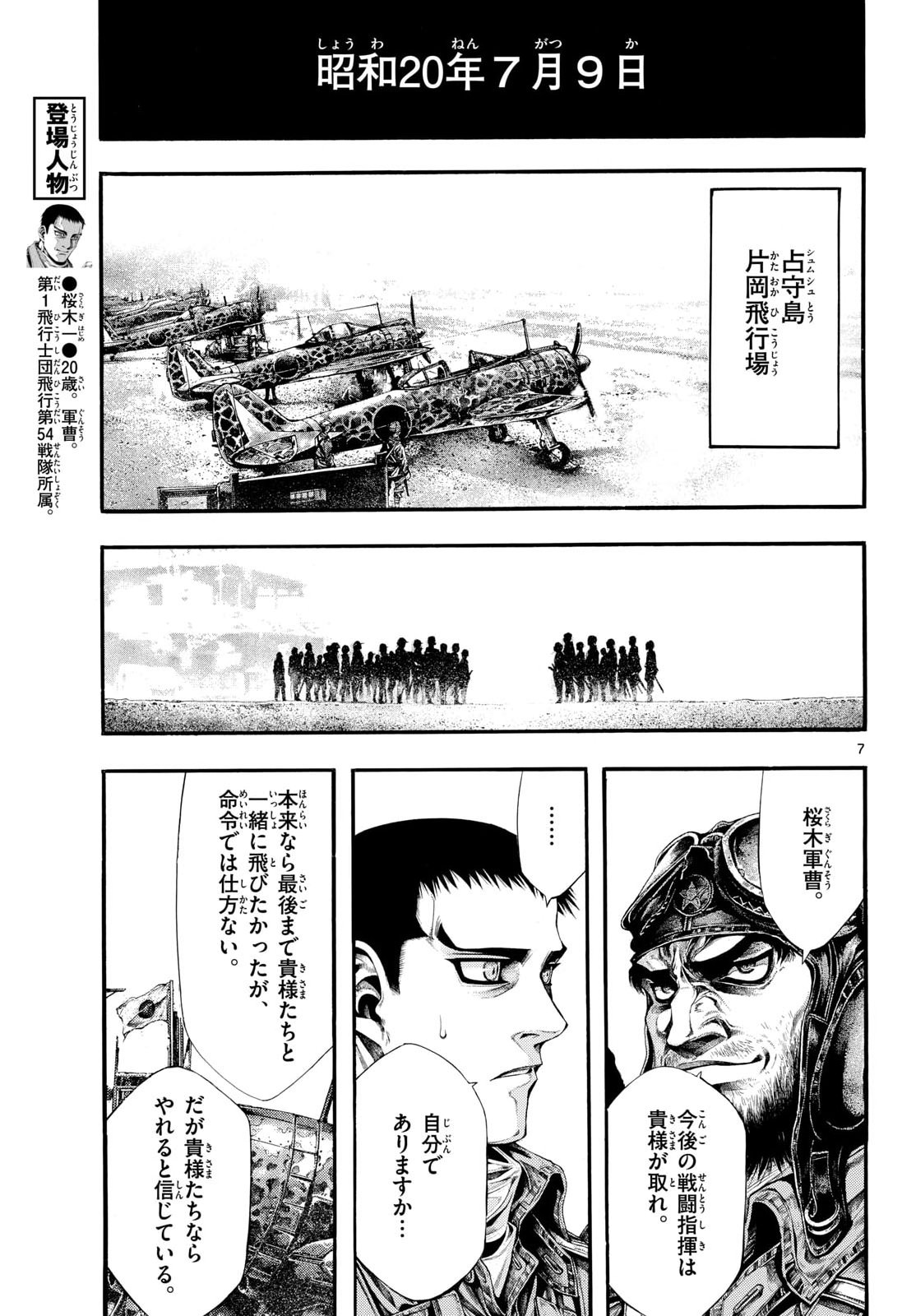 Kyokuhoku no Geroy - 8-gatsu 17-nichi no Kaisen Chap 9 - Pic 7