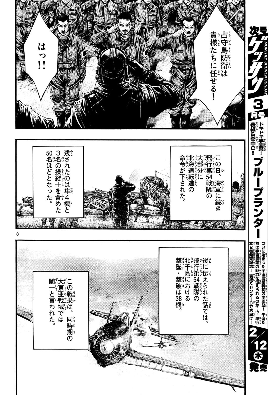 Kyokuhoku no Geroy - 8-gatsu 17-nichi no Kaisen Chap 9 - Pic 8