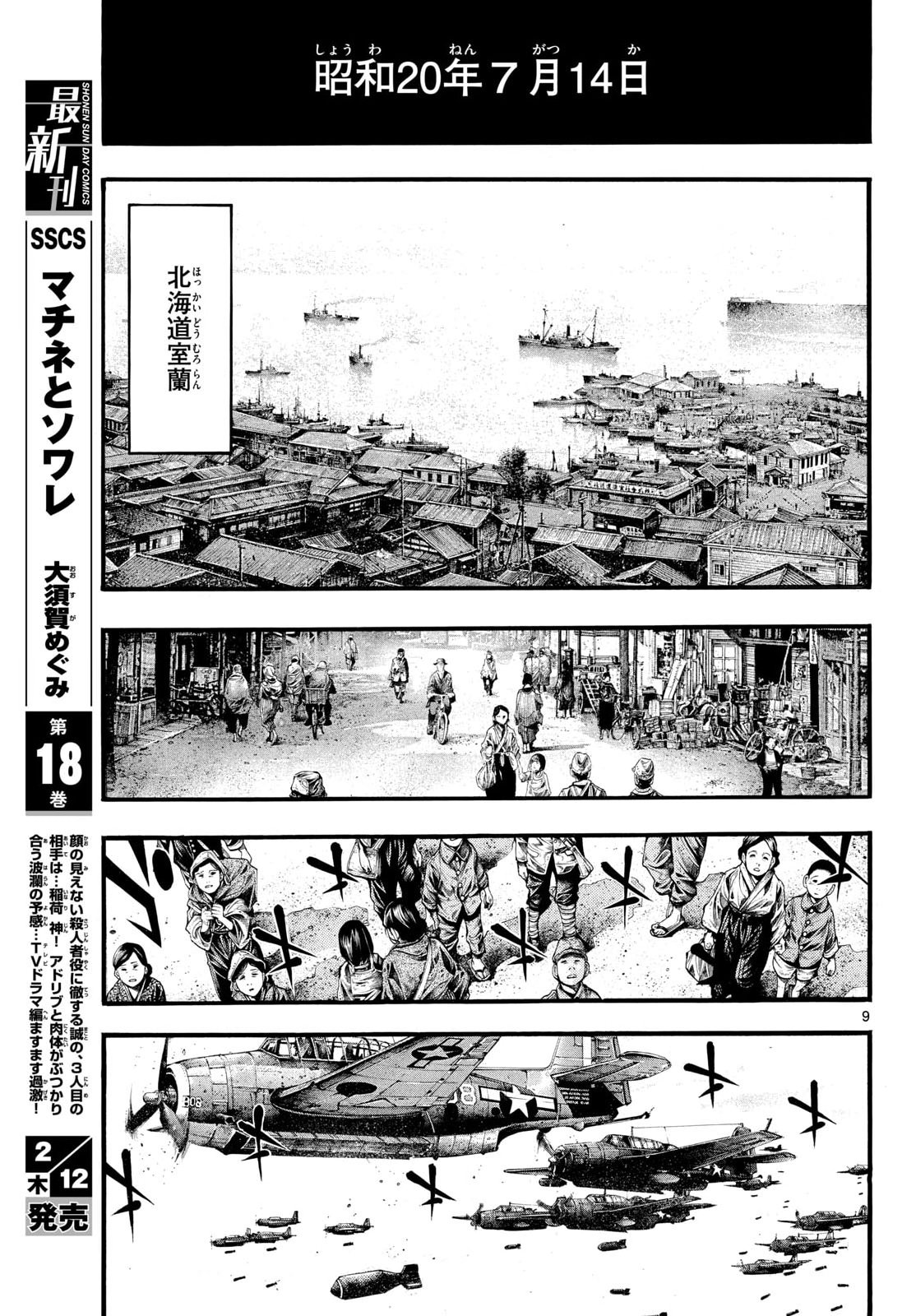 Kyokuhoku no Geroy - 8-gatsu 17-nichi no Kaisen Chap 9 - Pic 9