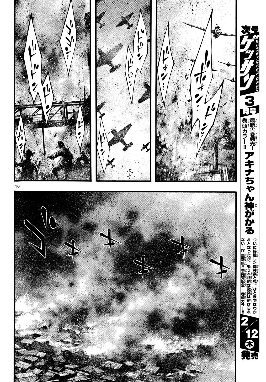 Kyokuhoku no Geroy - 8-gatsu 17-nichi no Kaisen Chap 9 - Pic 10