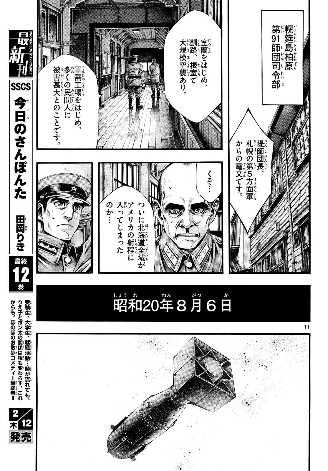 Kyokuhoku no Geroy - 8-gatsu 17-nichi no Kaisen Chap 9 - Pic 11