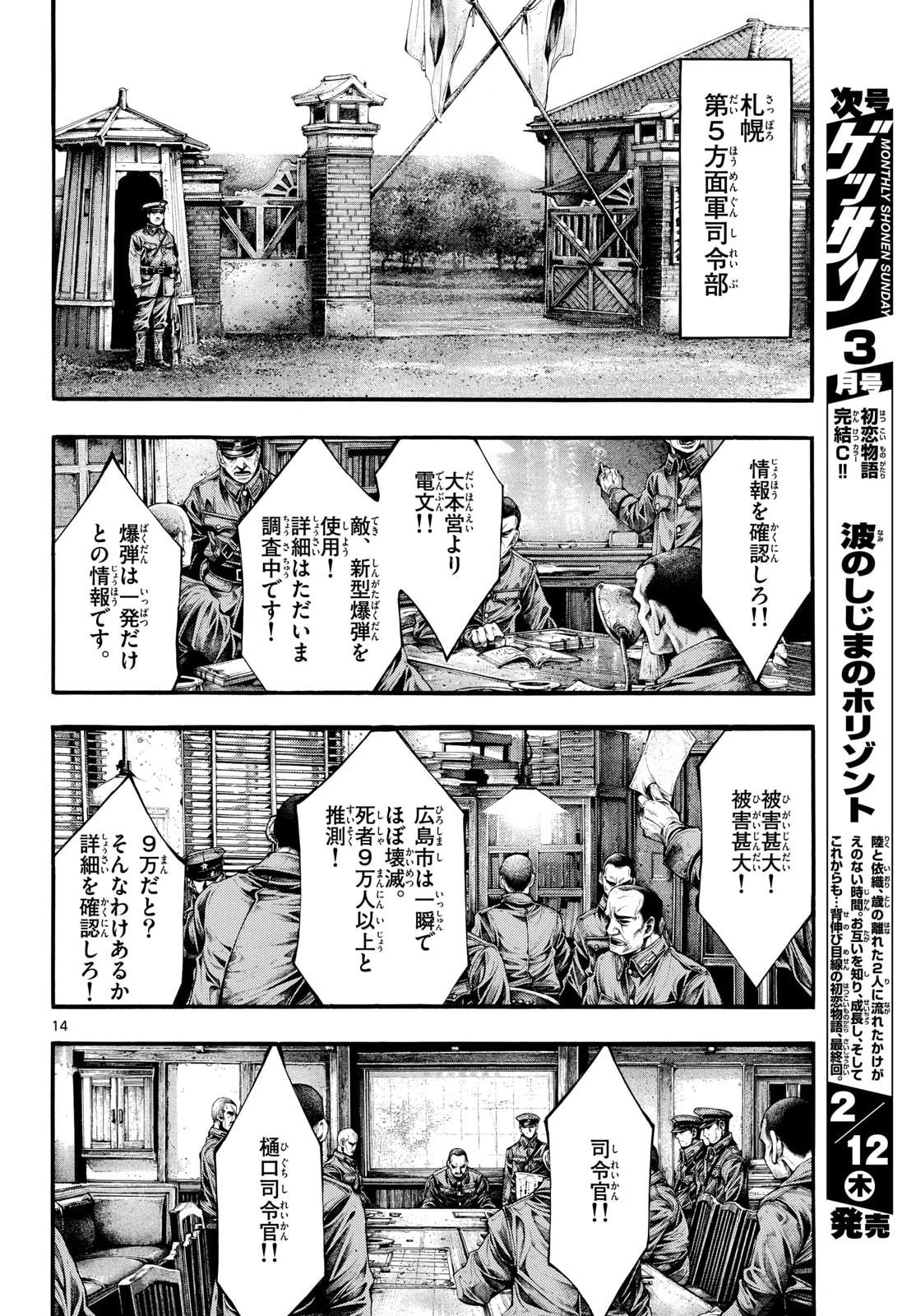 Kyokuhoku no Geroy - 8-gatsu 17-nichi no Kaisen Chap 9 - Pic 14