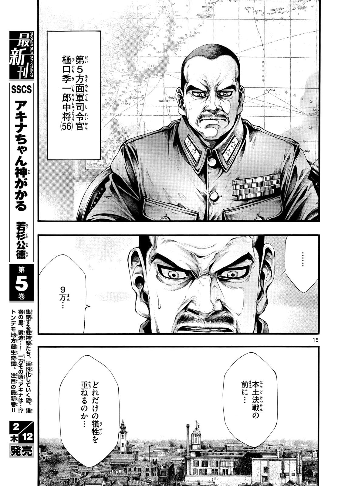 Kyokuhoku no Geroy - 8-gatsu 17-nichi no Kaisen Chap 9 - Pic 15