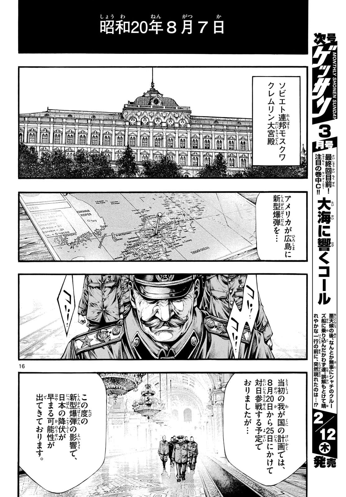 Kyokuhoku no Geroy - 8-gatsu 17-nichi no Kaisen Chap 9 - Pic 16
