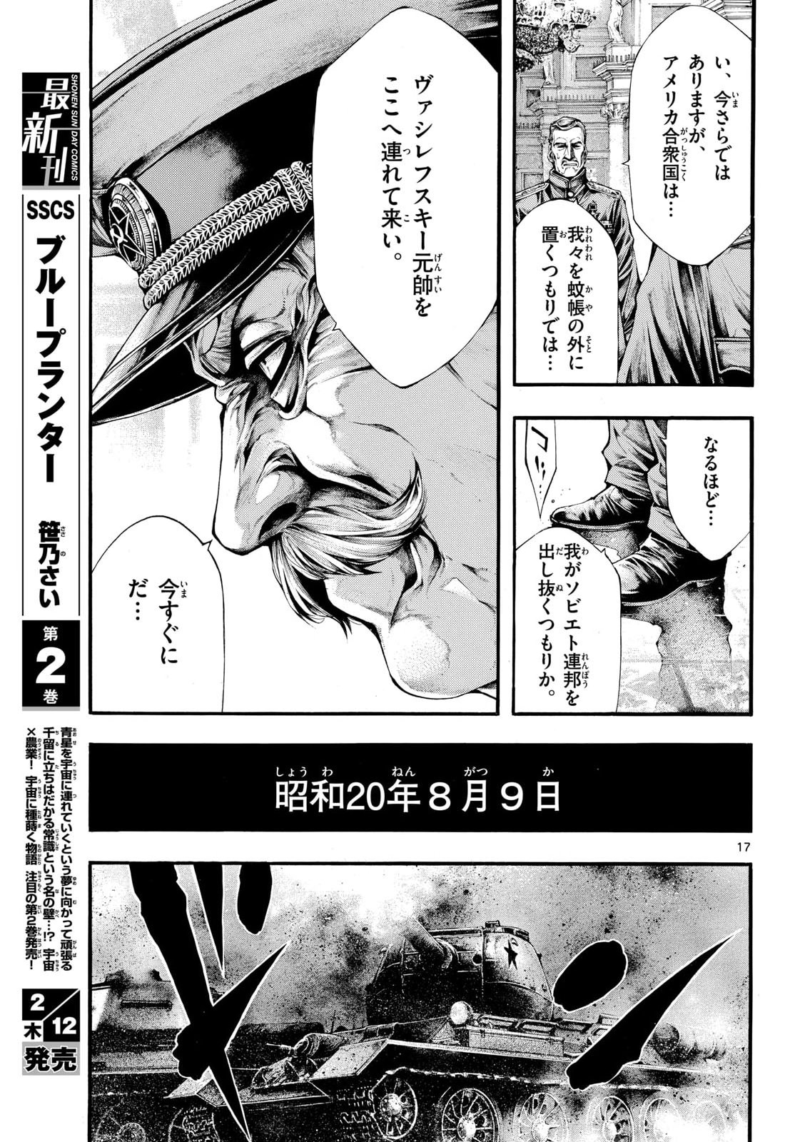 Kyokuhoku no Geroy - 8-gatsu 17-nichi no Kaisen Chap 9 - Pic 17