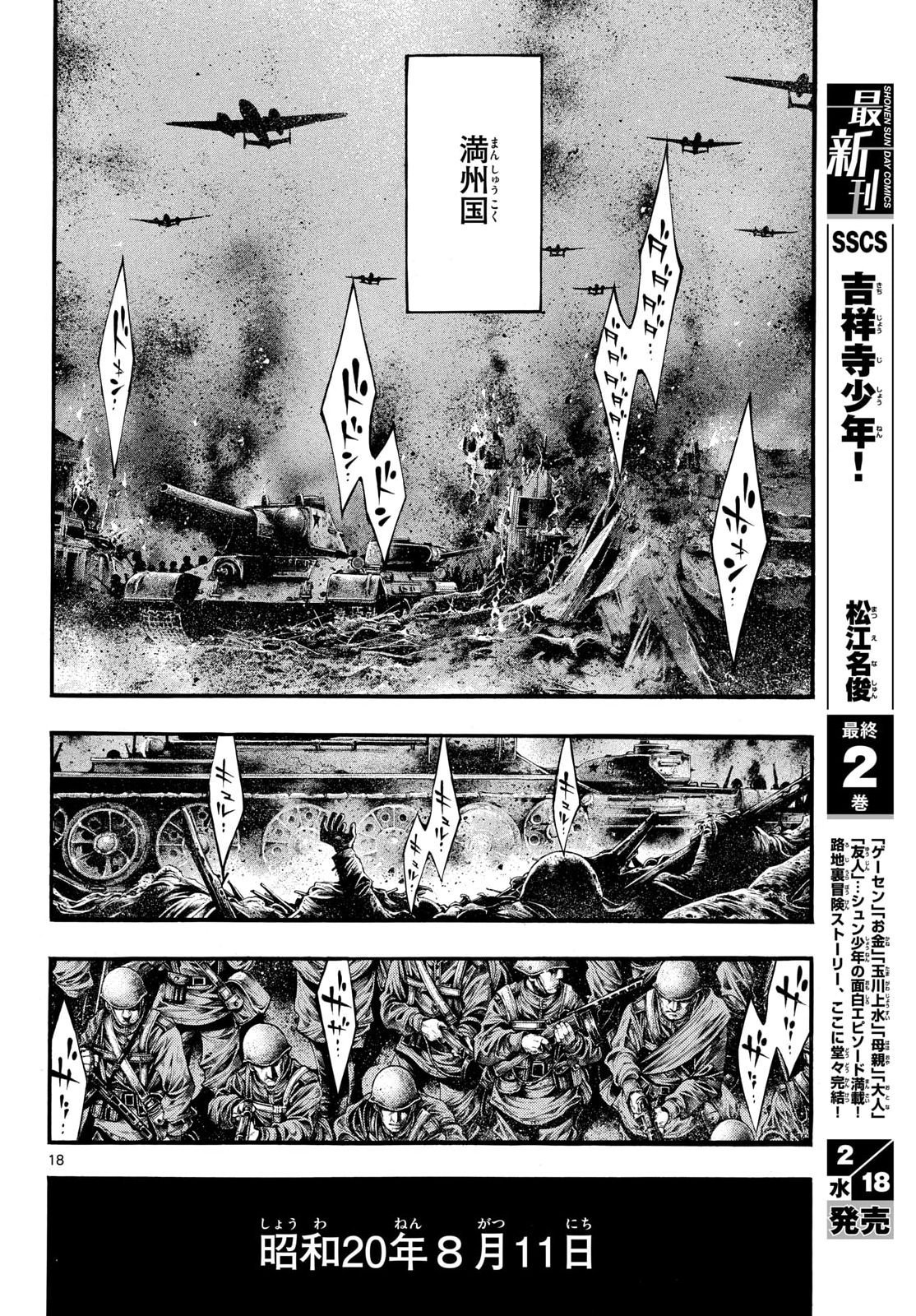 Kyokuhoku no Geroy - 8-gatsu 17-nichi no Kaisen Chap 9 - Pic 18