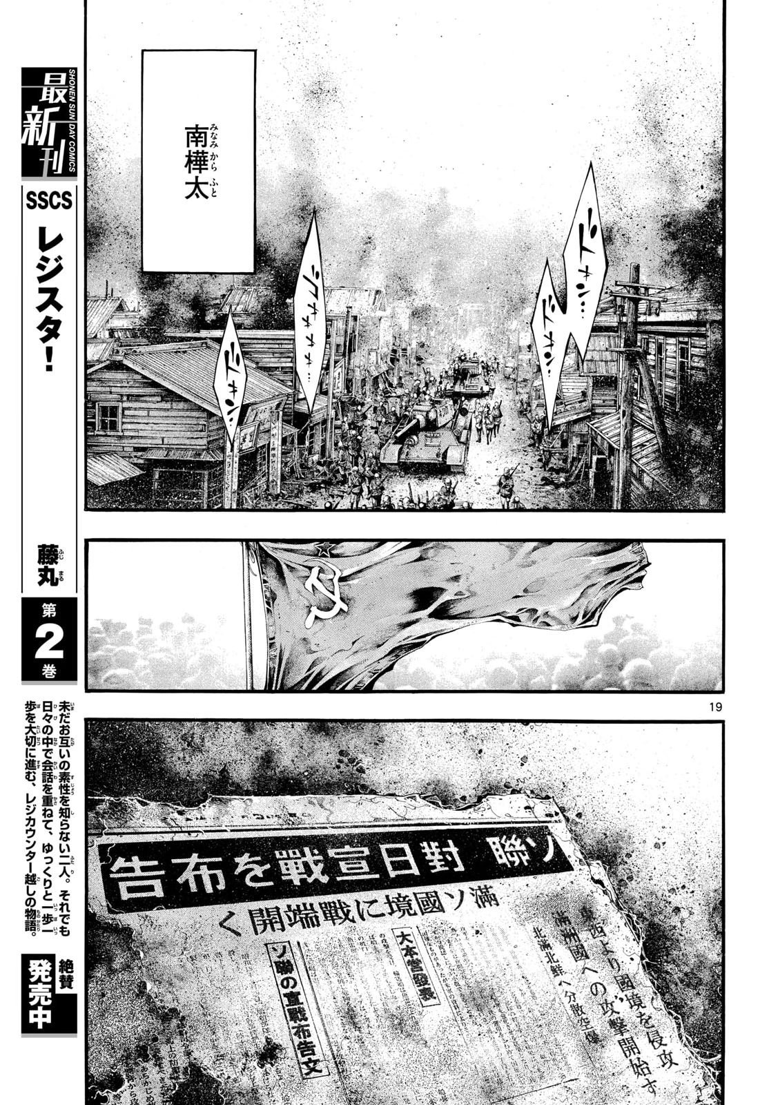 Kyokuhoku no Geroy - 8-gatsu 17-nichi no Kaisen Chap 9 - Pic 19