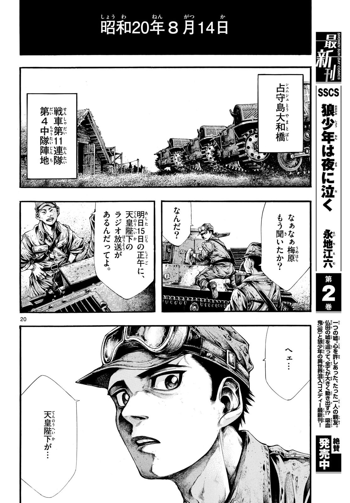 Kyokuhoku no Geroy - 8-gatsu 17-nichi no Kaisen Chap 9 - Pic 20